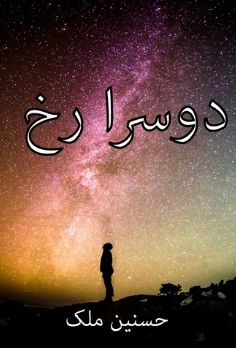 Dosara-Rukh-By-Hassnain-Malik(Home Page Image)