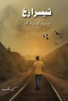 Teesara Rukh By Hassnain Malik(Home Page Image)