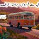 عقبہ سے فردوس، براستہ اعراف۔۔۔