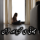 چھوٹی سی گڑیا اور قرآن